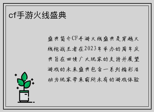 cf手游火线盛典