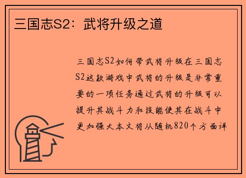 三国志S2：武将升级之道