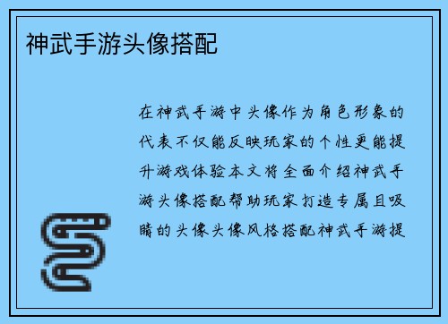 神武手游头像搭配