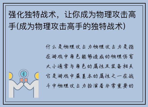 强化独特战术，让你成为物理攻击高手(成为物理攻击高手的独特战术)